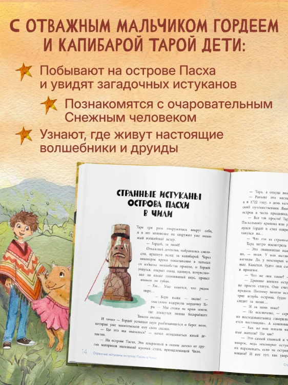 Загадки Земли. От тайны Бермудского треугольника до легенды о Лох-несском чудовище