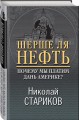 Шерше ля нефть. Почему мы платим дань Америке?