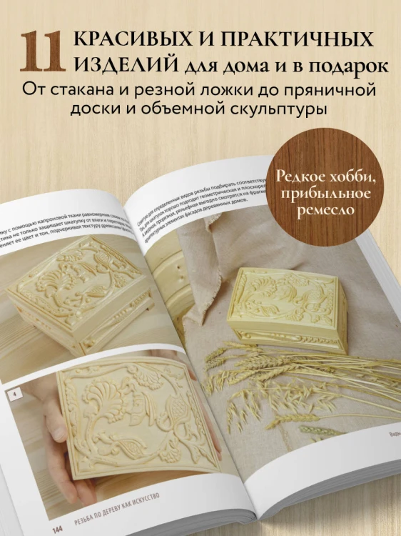 Резьба по дереву от А до Я