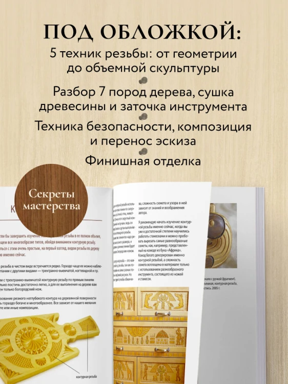 Резьба по дереву от А до Я
