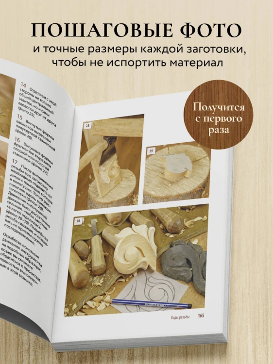 Резьба по дереву от А до Я