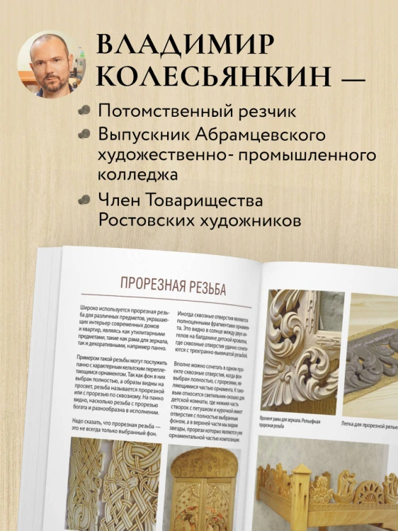 Резьба по дереву от А до Я