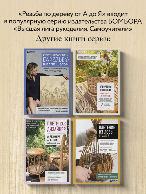 Резьба по дереву от А до Я