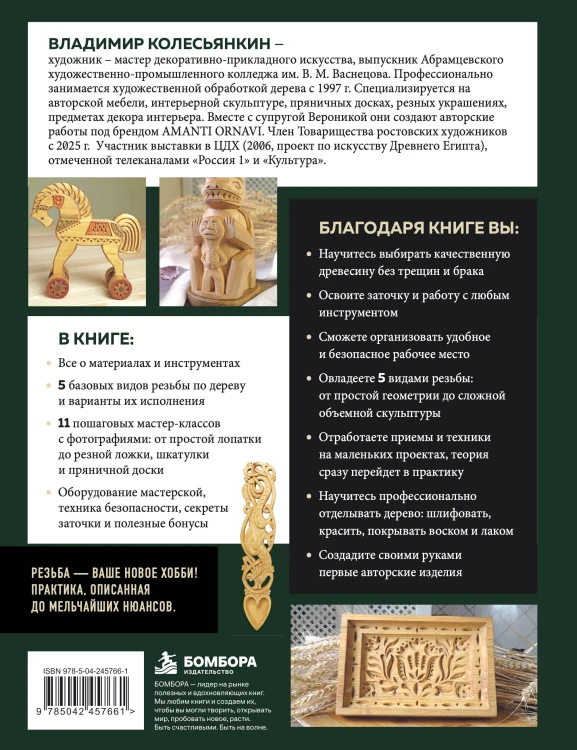 Резьба по дереву от А до Я