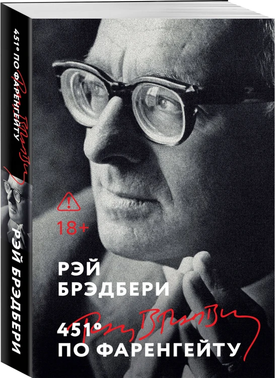 Комплект «Антиутопии: контроль над мыслью» (из 2 книг: 1984. Скотный двор, 451° по Фаренгейту)