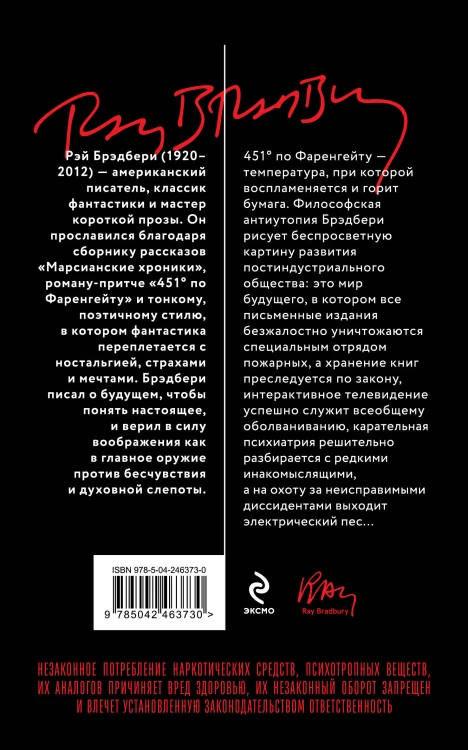 Комплект «Антиутопии: контроль над мыслью» (из 2 книг: 1984. Скотный двор, 451° по Фаренгейту)
