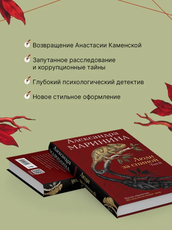 Люди за спиной. Том 2