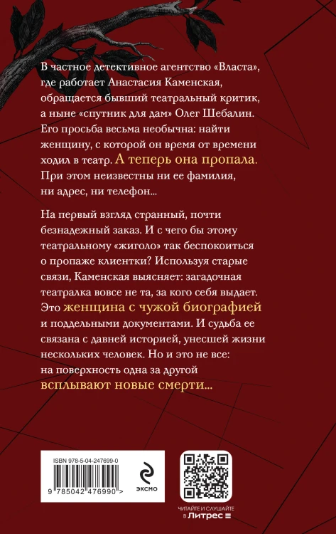 Люди за спиной. Том 2