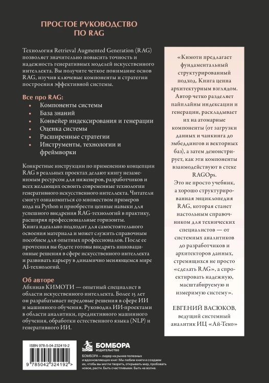 Простое руководство по RAG. Поисково-дополненная генерация
