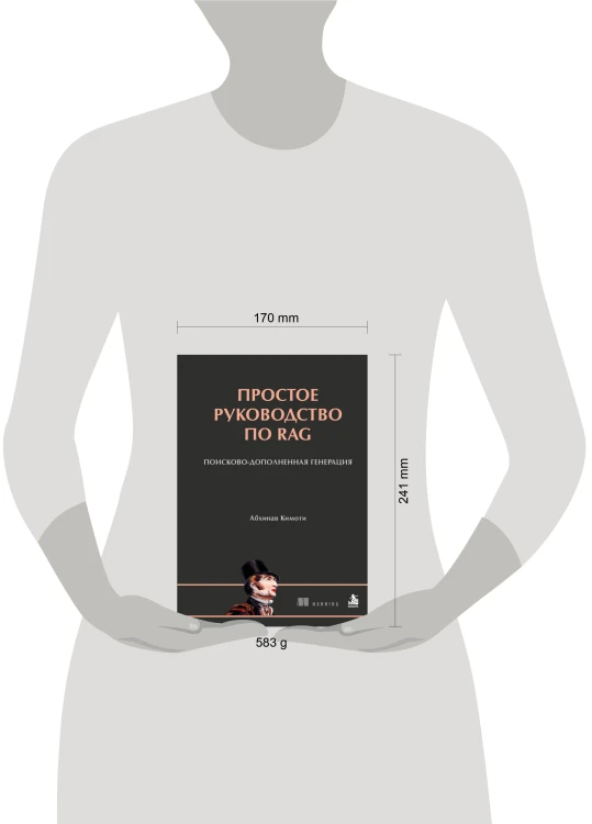Простое руководство по RAG. Поисково-дополненная генерация