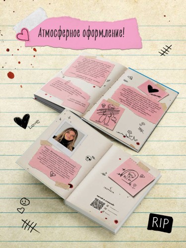 Дневник мертвых бывших