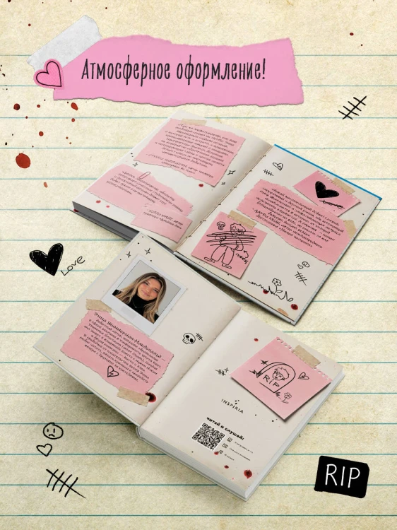 Дневник мертвых бывших