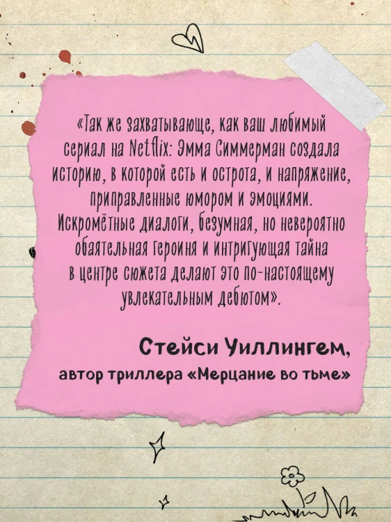 Дневник мертвых бывших