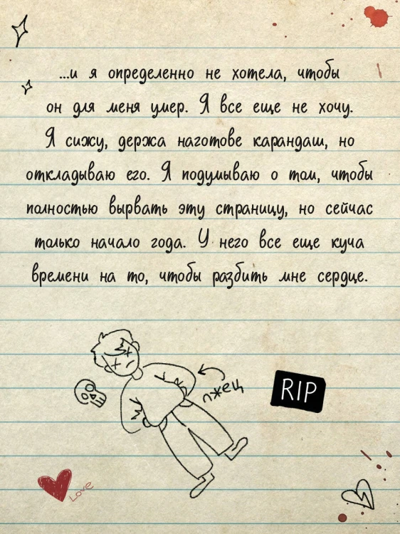 Дневник мертвых бывших