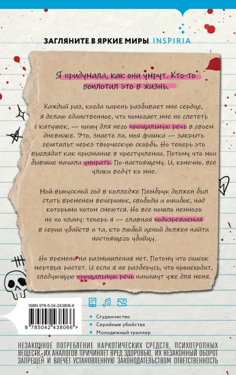 Дневник мертвых бывших