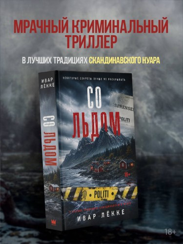 Со льдом