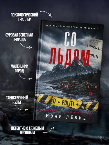 Со льдом