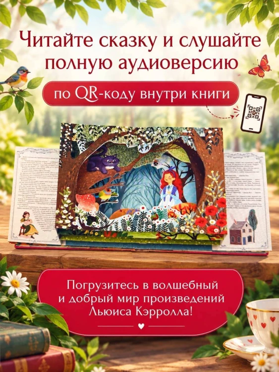 Алиса в стране чудес