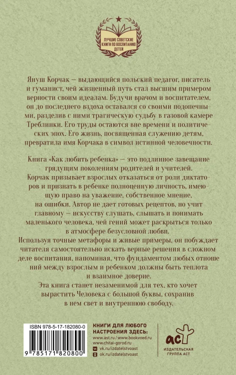Как любить ребенка