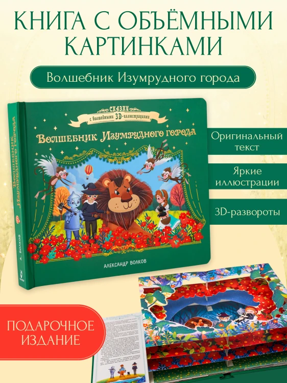 Волшебник Изумрудного города