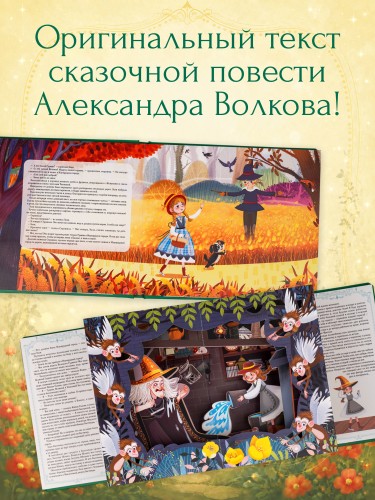Волшебник Изумрудного города