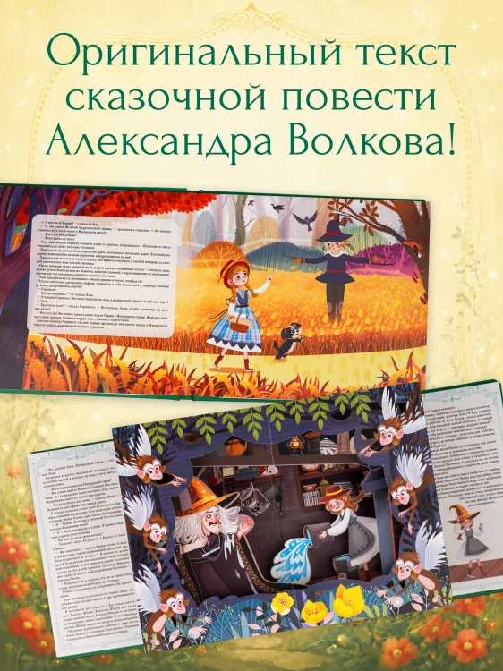 Волшебник Изумрудного города