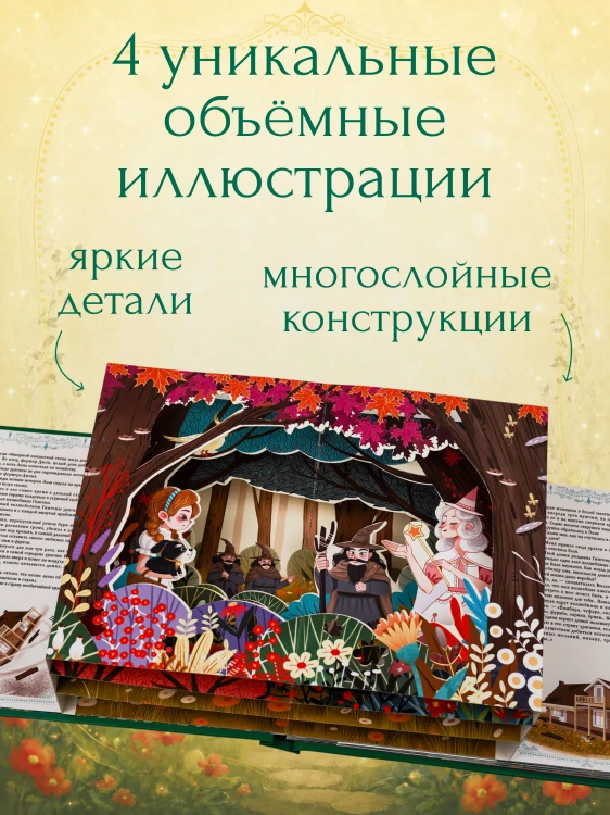 Волшебник Изумрудного города