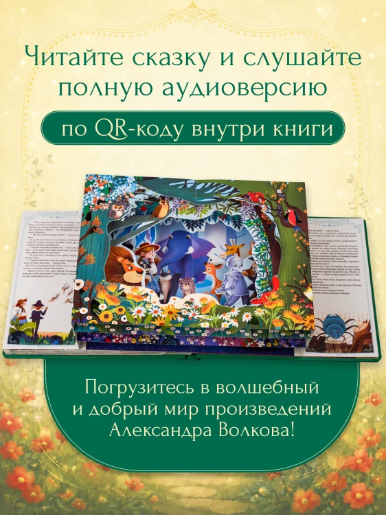 Волшебник Изумрудного города