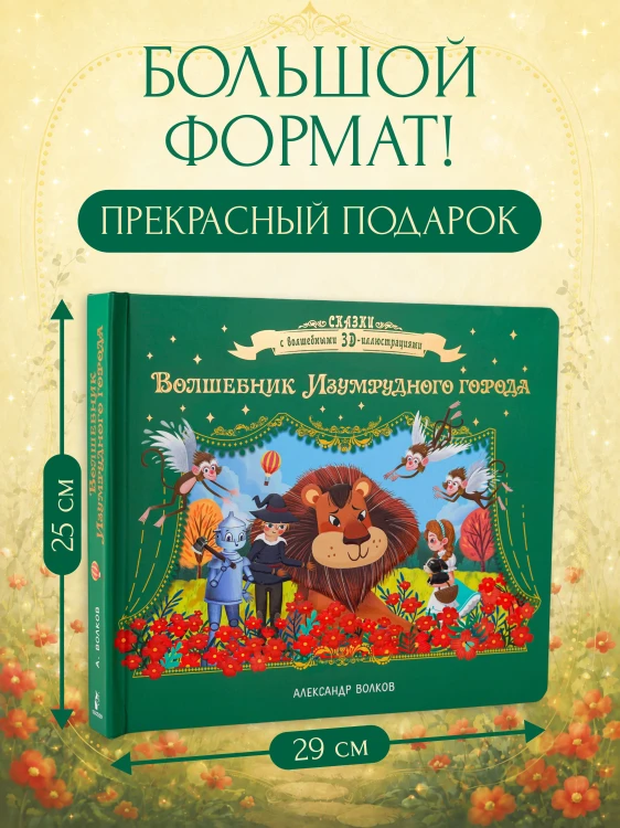 Волшебник Изумрудного города