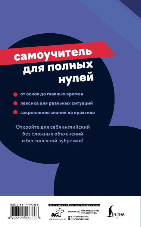 Английский самоучитель для полных нулей