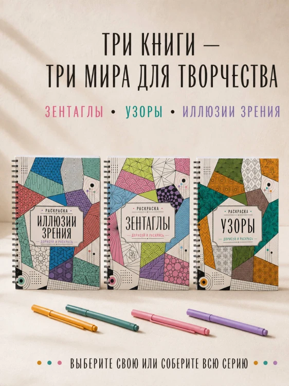 Узоры. Дорисуй и раскрась