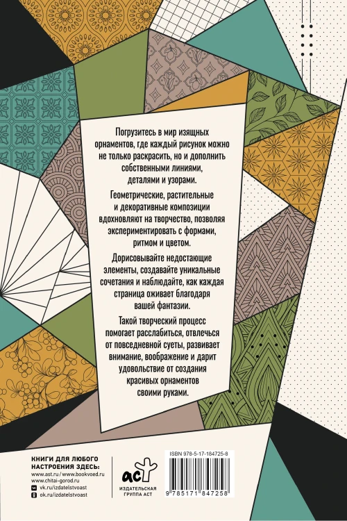 Узоры. Дорисуй и раскрась