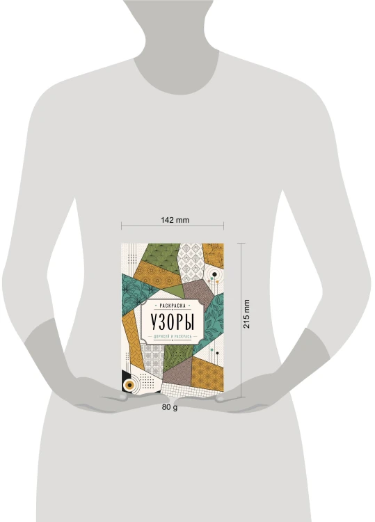 Узоры. Дорисуй и раскрась