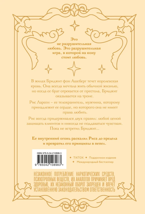 Разрушительная игра (лимитированное издание)