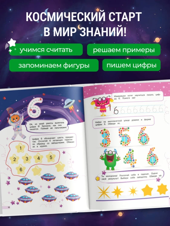 Считария. К школе готов!