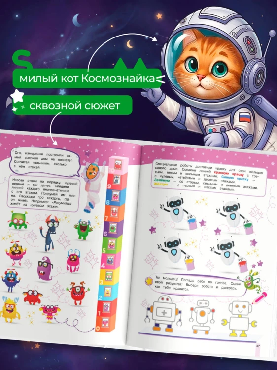 Считария. К школе готов!
