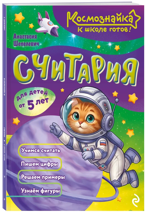 Считария. К школе готов!