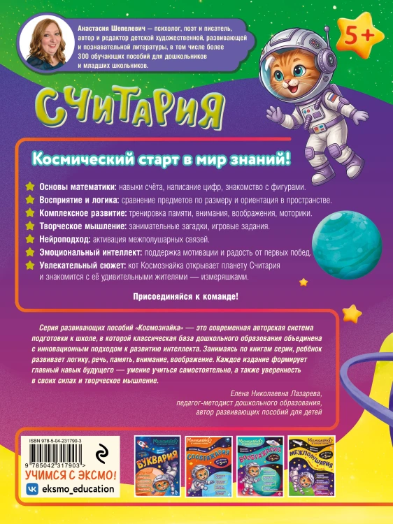 Считария. К школе готов!