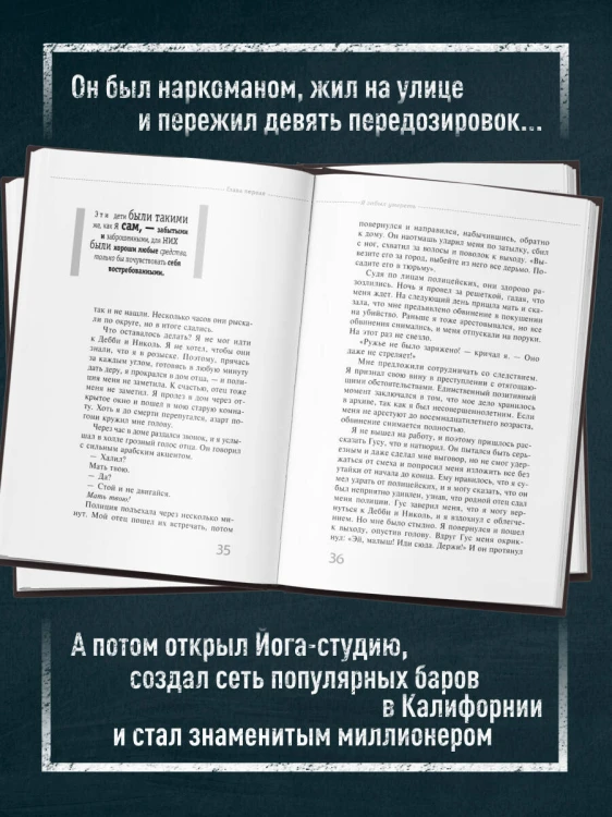 Я забыл умереть. Пронзительная история боли и возрождения