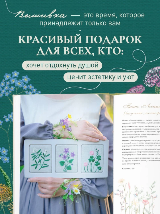 Лесная травница. Вышиваем ЦВЕТЫ, ТРАВЫ, ЯГОДЫ, ГРИБЫ с Юлией Елкиной