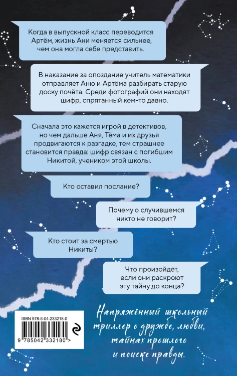 Тайна доски почета