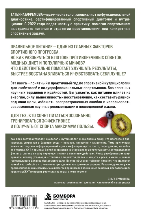 Нутрициология для тренировок и восстановления