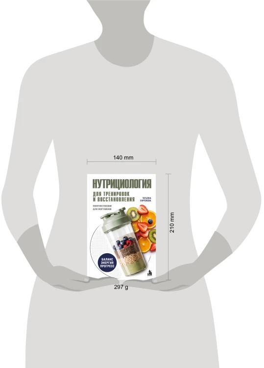 Нутрициология для тренировок и восстановления