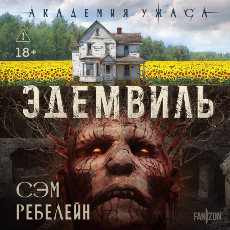 Эдемвиль