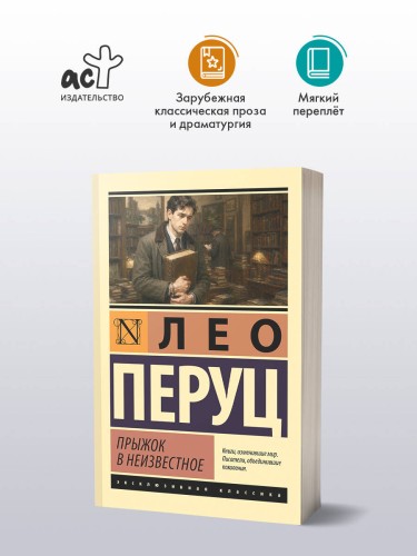 Прыжок в неизвестное