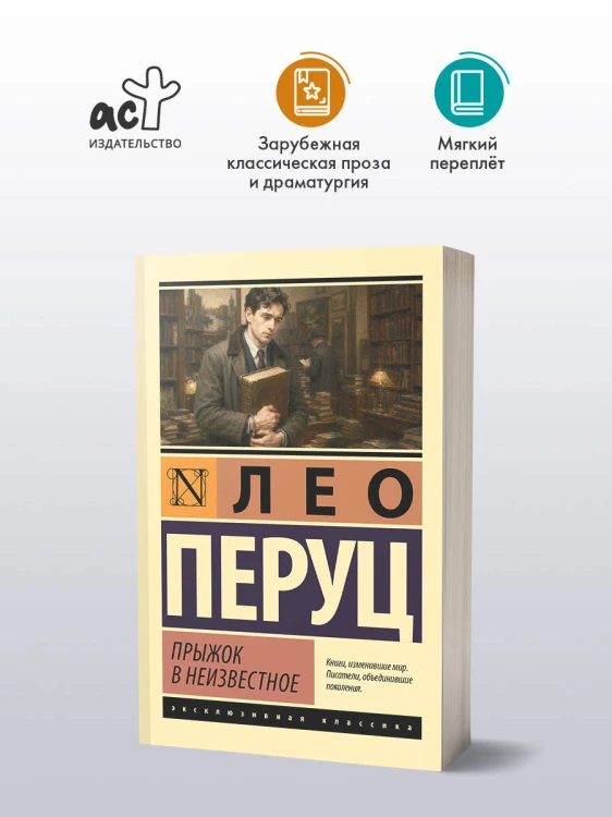 Прыжок в неизвестное