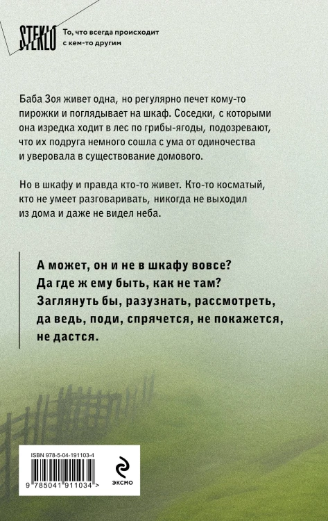 Книга с автографом: Настасья Реньжина "Бабушка сказала сидеть тихо"