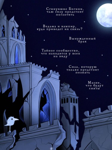 Луна, уснувшая в руках вампира
