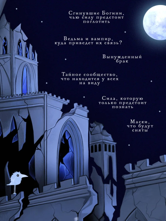 Луна, уснувшая в руках вампира