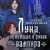 Луна, уснувшая в руках вампира